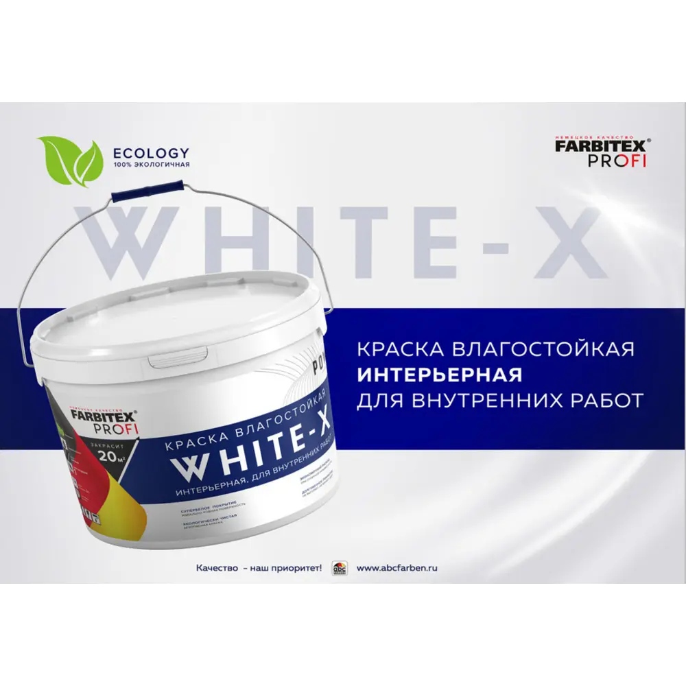 Фото 2 Краска для стен и потолков FARBITEX 4300008752 цвет белый 4 л Фото 2 Краска для стен и потолков FARBITEX 4300008752 цвет белый 4 л