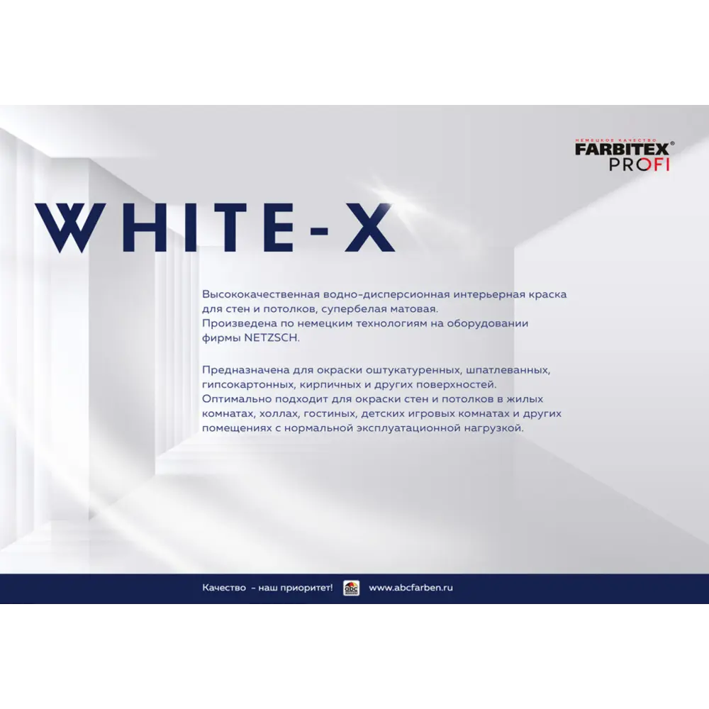 Фото 3 Краска для стен и потолков FARBITEX 4300008752 цвет белый 4 л Фото 3 Краска для стен и потолков FARBITEX 4300008752 цвет белый 4 л