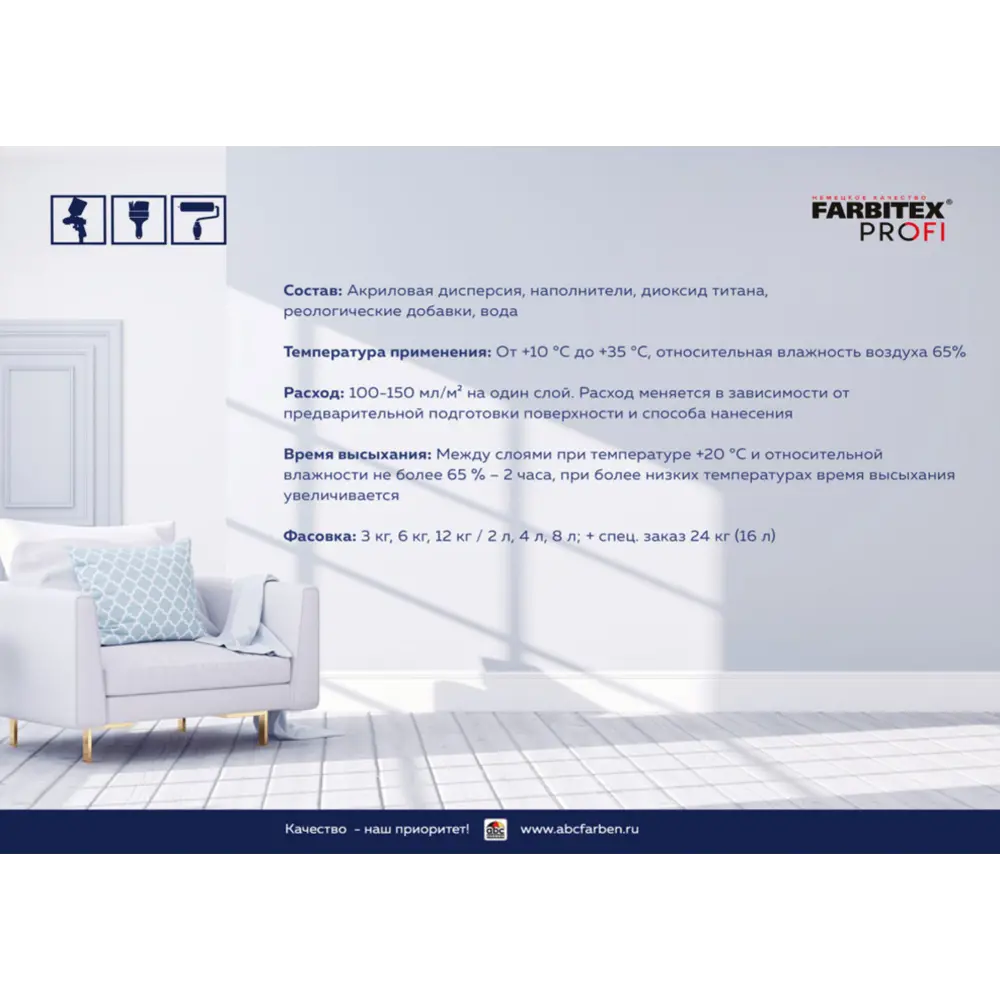 Фото 4 Краска для стен и потолков FARBITEX 4300008752 цвет белый 4 л Фото 4 Краска для стен и потолков FARBITEX 4300008752 цвет белый 4 л