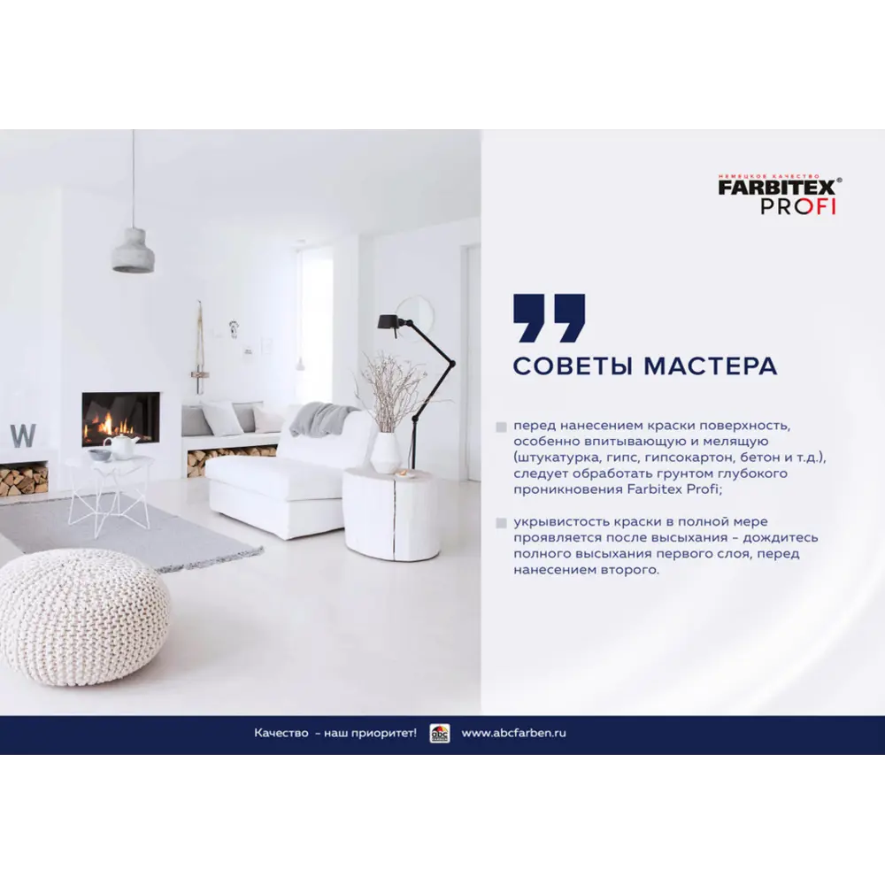 Фото 6 Краска для стен и потолков FARBITEX 4300008752 цвет белый 4 л Фото 6 Краска для стен и потолков FARBITEX 4300008752 цвет белый 4 л