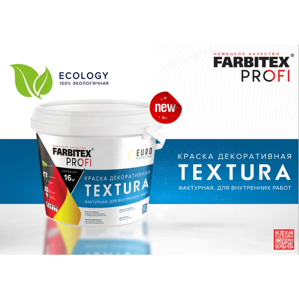 Фото 2 Краска для стен и потолков FARBITEX 4300008184 цвет белый 9 л Фото 2 Краска для стен и потолков FARBITEX 4300008184 цвет белый 9 л