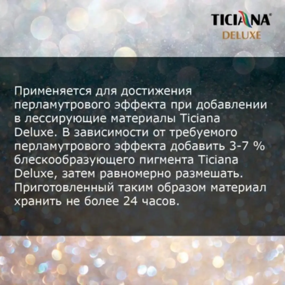 Фото 3 Краситель TICIANA DELUXE 4300002810 0.1 л цвет серебро Фото 3 Краситель TICIANA DELUXE 4300002810 0.1 л цвет серебро