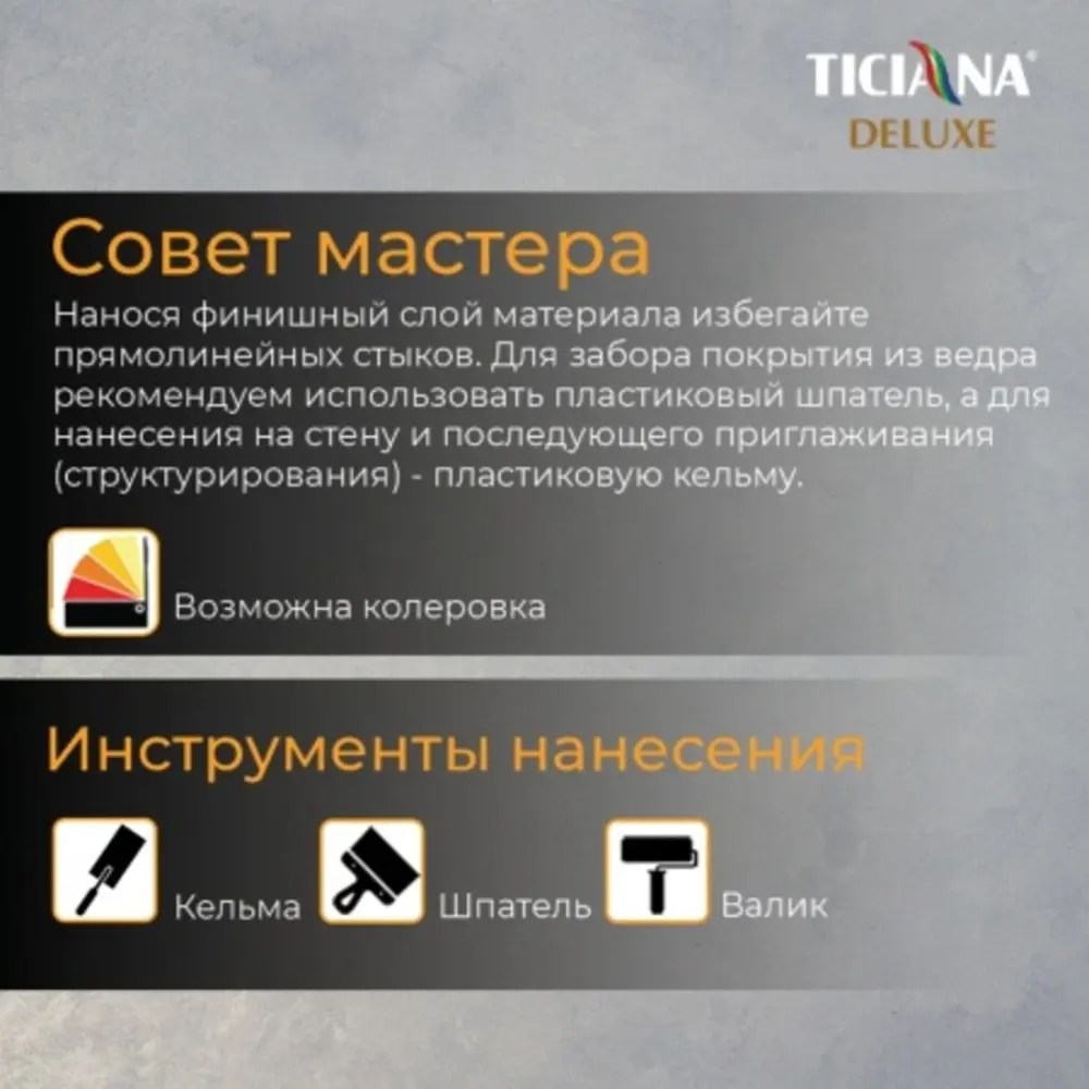 Фото 6 Штукатурка декоративная TICIANA DELUXE 4300002962 4 кг цвет серебристый Фото 6 Штукатурка декоративная TICIANA DELUXE 4300002962 4 кг цвет серебристый