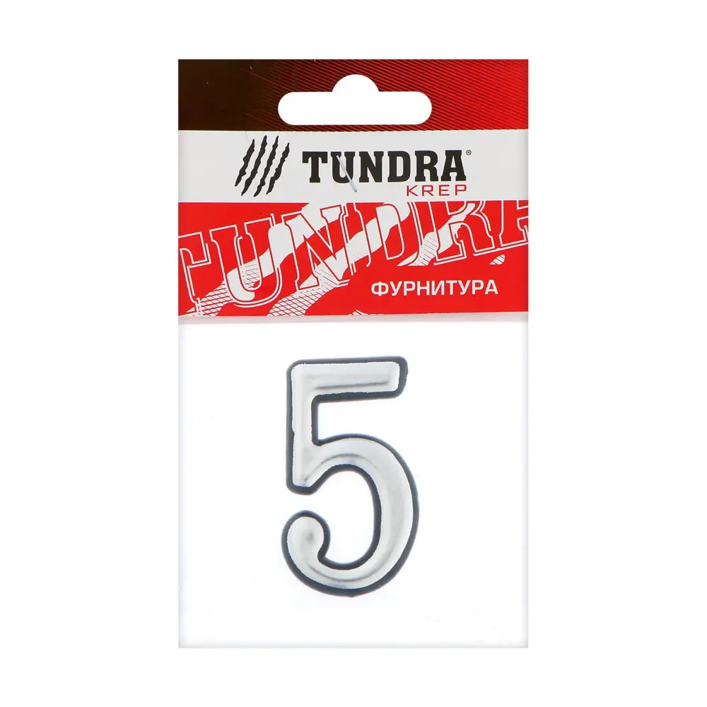 Фото 3 Цифра дверная 5 TUNDRA 5206110 5x3x0.3см цвет хром Фото 3 Цифра дверная 5 TUNDRA 5206110 5x3x0.3см цвет хром
