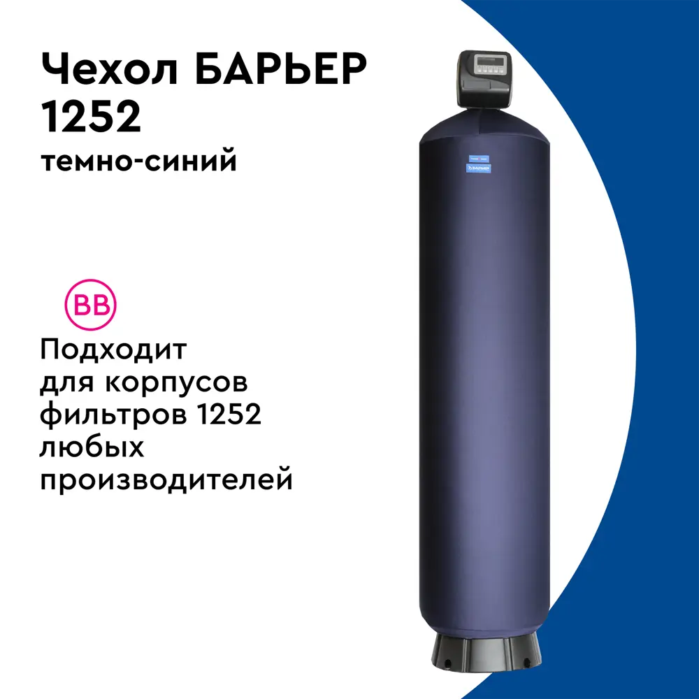 Фото 5 Термочехол Барьер для корпуса фильтра 1252 защита от образования конденсата Фото 5 Термочехол Барьер для корпуса фильтра 1252 защита от образования конденсата