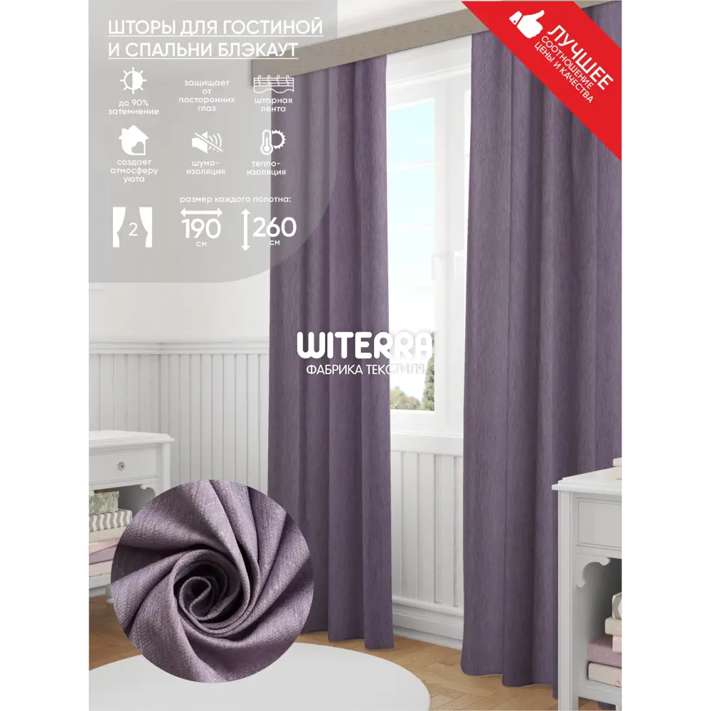 Фото Комплект штор на шторной ленте Witerra Зигзаг 190х260 см цвет пыльный серый Фото Комплект штор на шторной ленте Witerra Зигзаг 190х260 см цвет пыльный серый