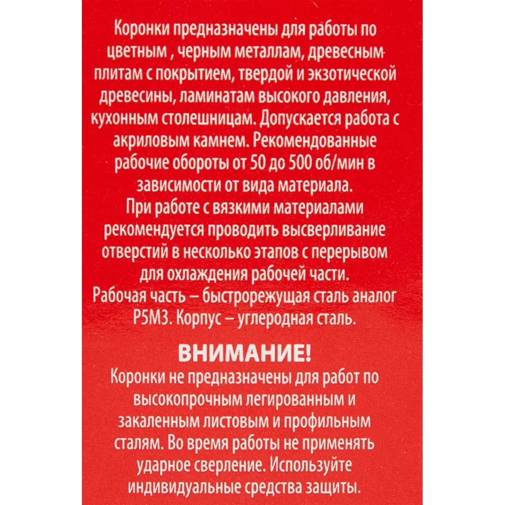 Фото 4 Коронка по металлу биметаллическая Спец 20 мм