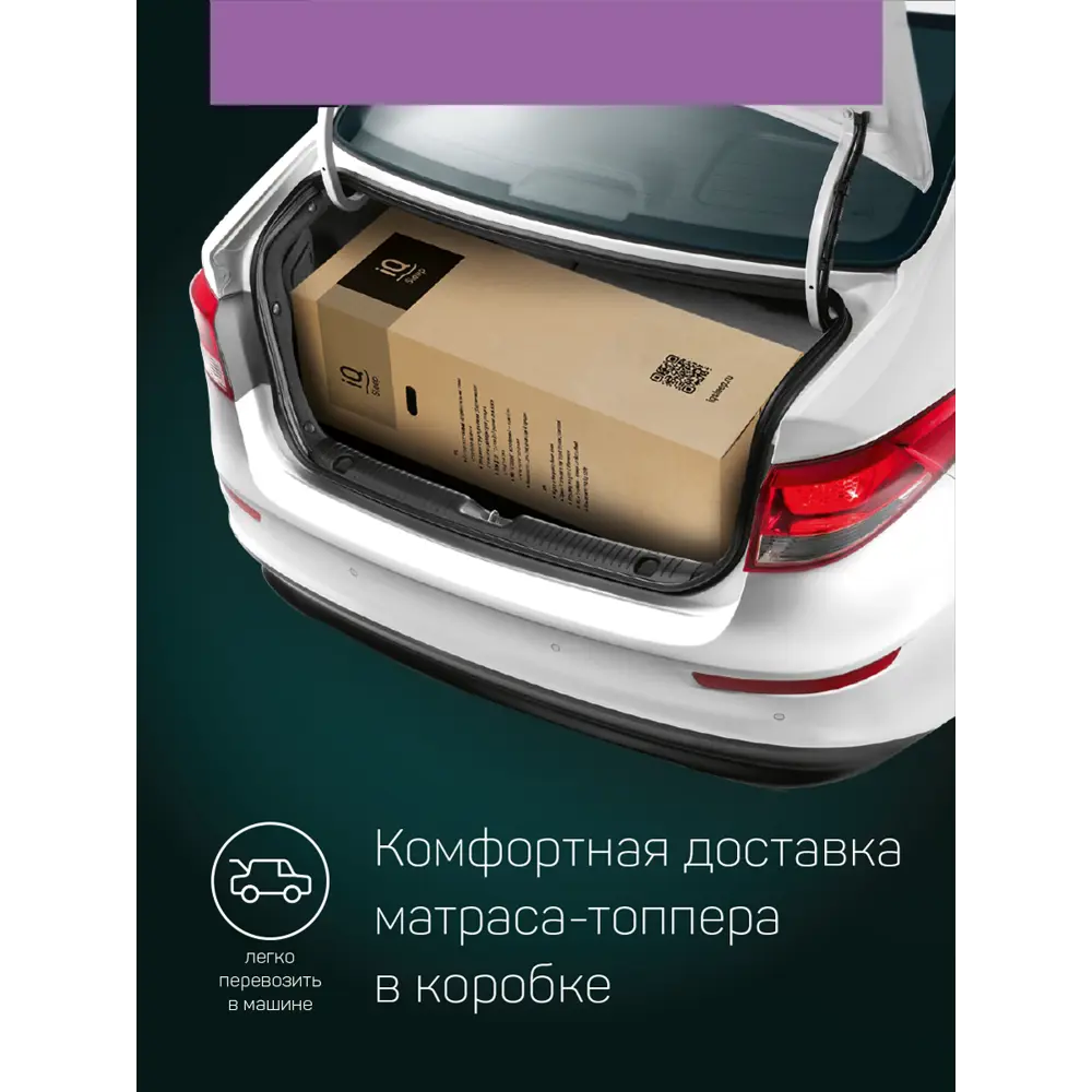 Фото 9 Матрас-топпер с чехлом IQ Sleep Soft Sleep 120x200 см, беспружинный, полутораспальный Фото 9 Матрас-топпер с чехлом IQ Sleep Soft Sleep 120x200 см, беспружинный, полутораспальный
