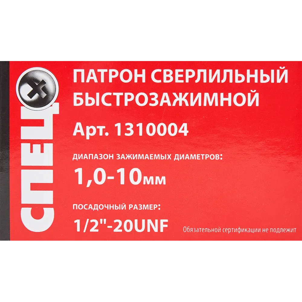 Фото 3 Патрон быстрозажимной Спец резьба 1/2 1-10 мм Фото 3 Патрон быстрозажимной Спец резьба 1/2 1-10 мм