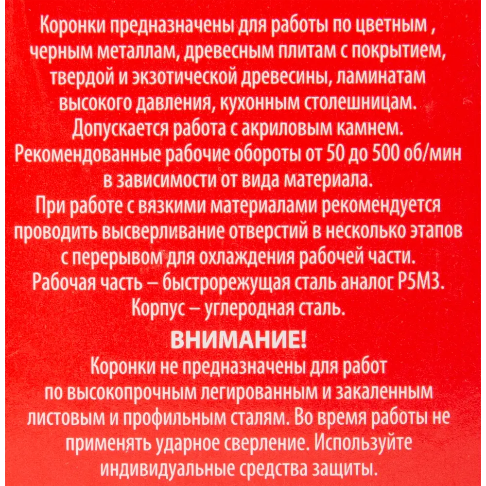 Фото 4 Коронка по металлу биметаллическая Спец 35 мм Фото 4 Коронка по металлу биметаллическая Спец 35 мм