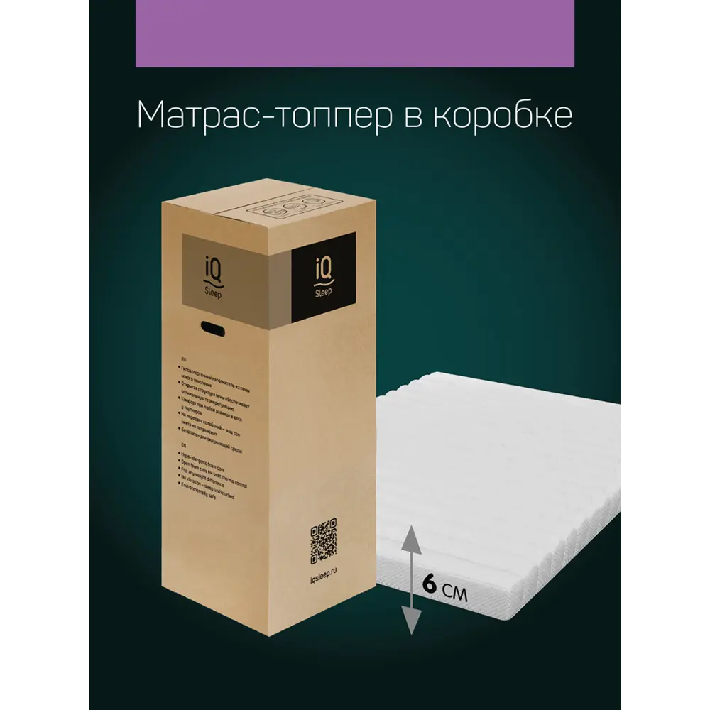 Фото 7 Матрас-топпер с чехлом IQ Sleep Soft Sleep 150x200 см, беспружинный, полутораспальный Фото 7 Матрас-топпер с чехлом IQ Sleep Soft Sleep 150x200 см, беспружинный, полутораспальный