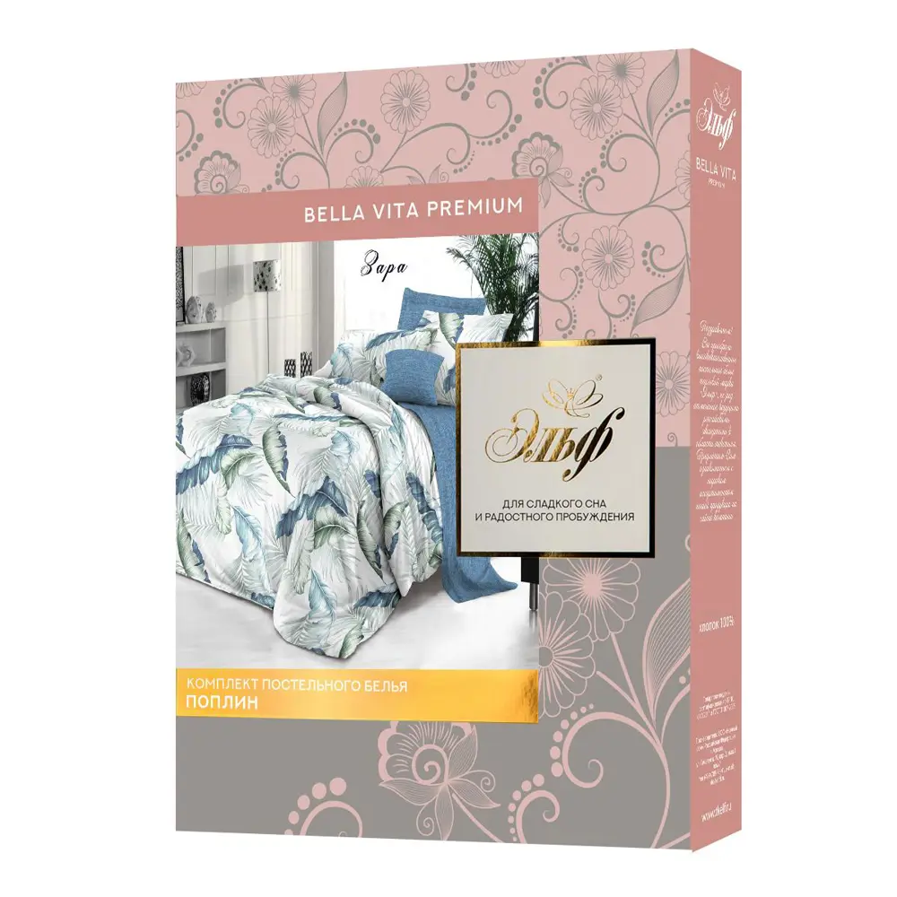 Фото 2 Комплект постельного белья Эльф Bella Vita Premium 1177 Монблан, двуспальный, хлопок, разноцветный Фото 2 Комплект постельного белья Эльф Bella Vita Premium 1177 Монблан, двуспальный, хлопок, разноцветный