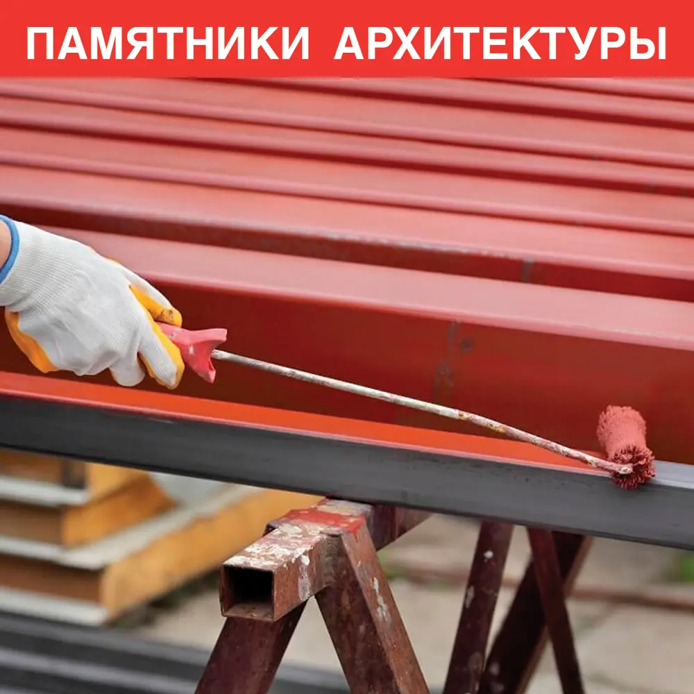Фото 4 Краска масляная ABC Farben 4300000367 МА-15 сурик красно-коричневый 2.5 кг Фото 4 Краска масляная ABC Farben 4300000367 МА-15 сурик красно-коричневый 2.5 кг