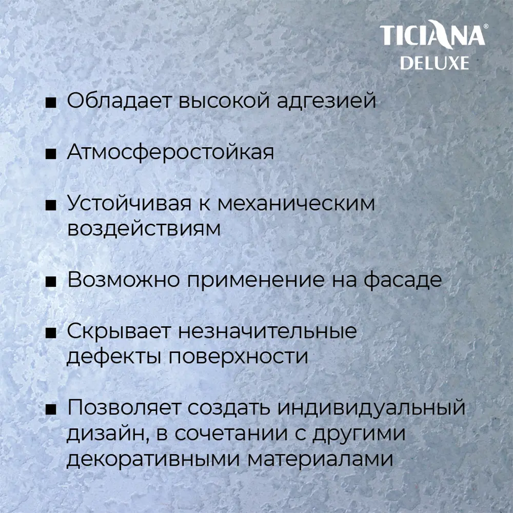 Фото 2 Штукатурка декоративная TICIANA DELUXE 4300002902 цвет белый 1.1 л Фото 2 Штукатурка декоративная TICIANA DELUXE 4300002902 цвет белый 1.1 л