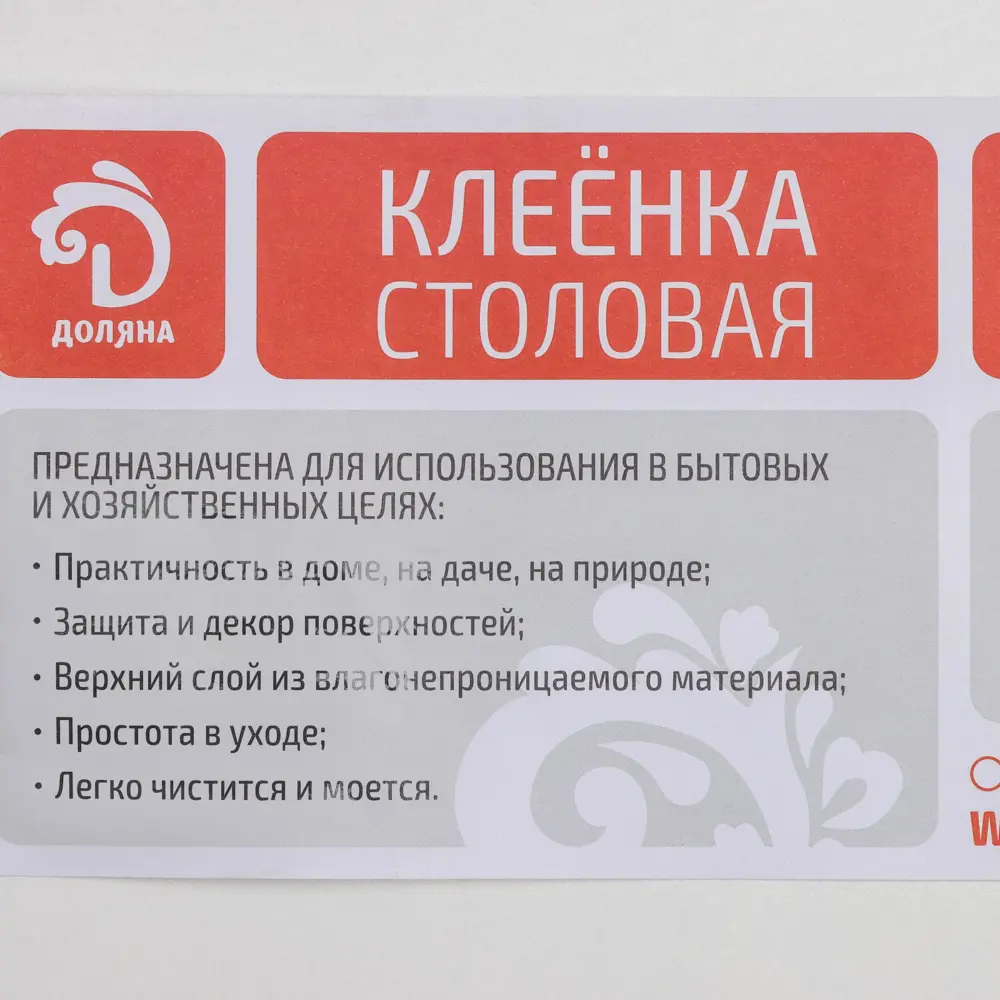 Фото 4 Клеёнка столовая на тканевой основе Доляна 7336793, ширина 137 см, толщина 0.16 мм, цена за рулон Фото 4 Клеёнка столовая на тканевой основе Доляна 7336793, ширина 137 см, толщина 0.16 мм, цена за рулон