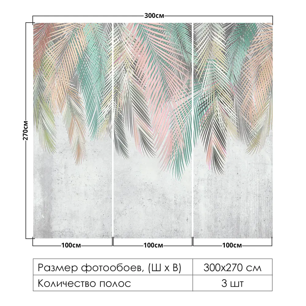 Фото 2 Фотообои флизелиновые Printwalls Leaves 300x270 см Разноцветные пальмовые листья на бетонной стене Фото 2 Фотообои флизелиновые Printwalls Leaves 300x270 см Разноцветные пальмовые листья на бетонной стене
