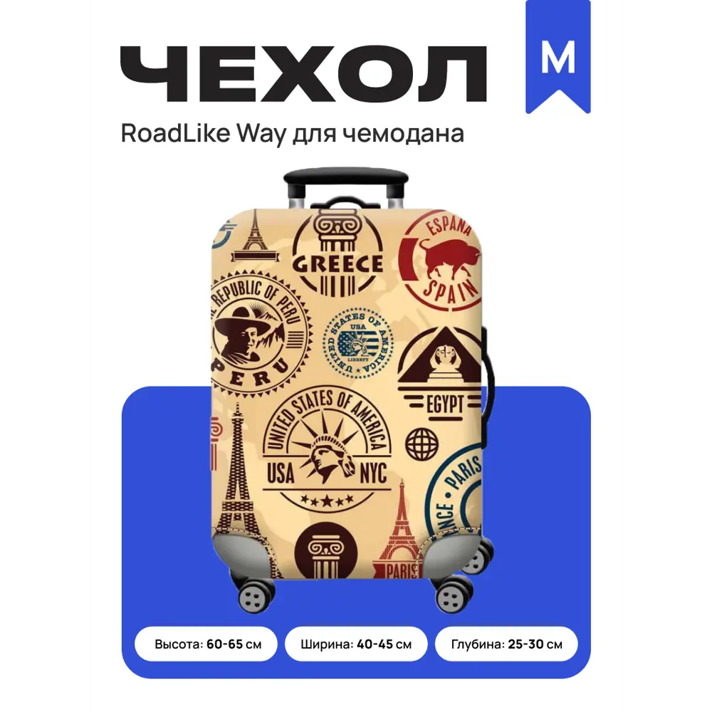 Фото 2 Чехол для чемодана Roadlike Way M 60x75 см цвет коричневый Фото 2 Чехол для чемодана Roadlike Way M 60x75 см цвет коричневый