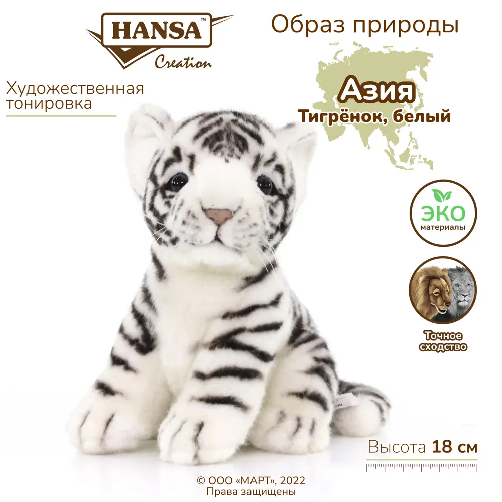 Фото 10 Плюшевая игрушка Тигр 3420 Hansa creation 18 см цвет белый Фото 10 Плюшевая игрушка Тигр 3420 Hansa creation 18 см цвет белый