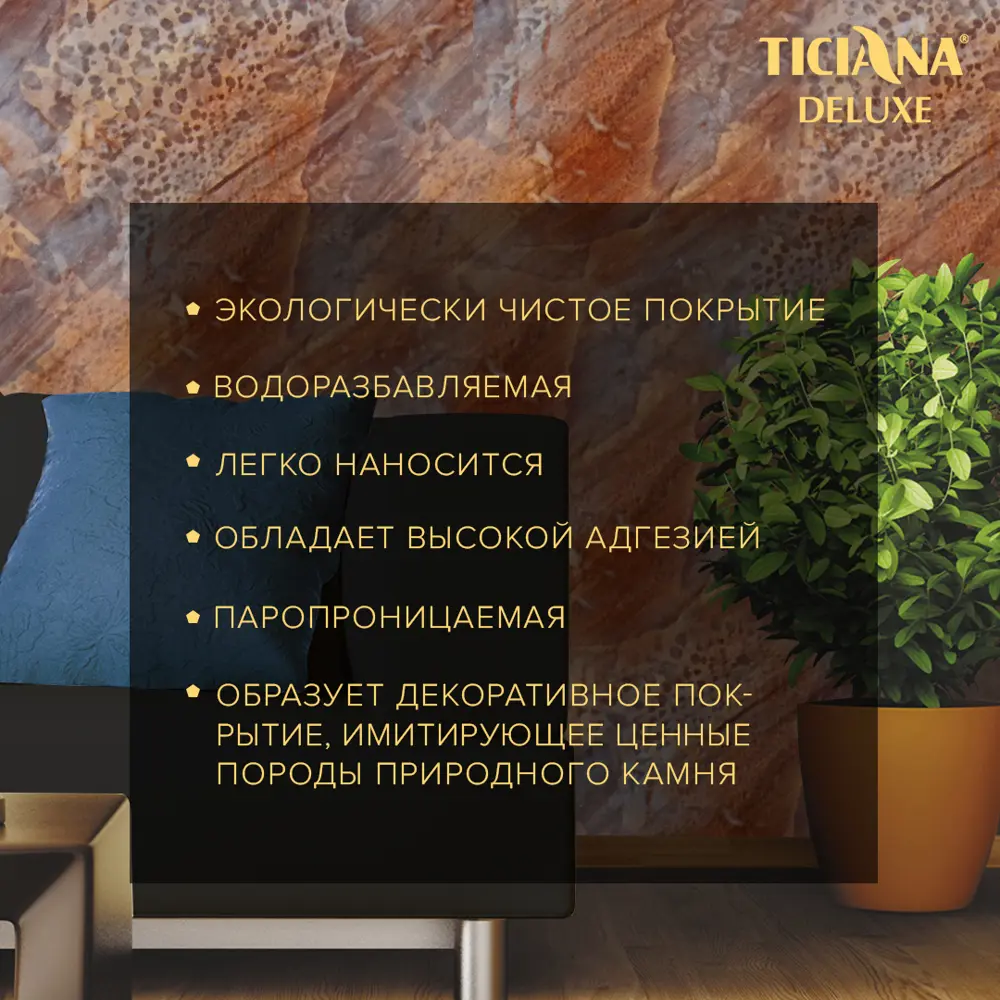 Фото 2 Штукатурка декоративная TICIANA DELUXE 4300002960 цвет белый 4.5 л Фото 2 Штукатурка декоративная TICIANA DELUXE 4300002960 цвет белый 4.5 л