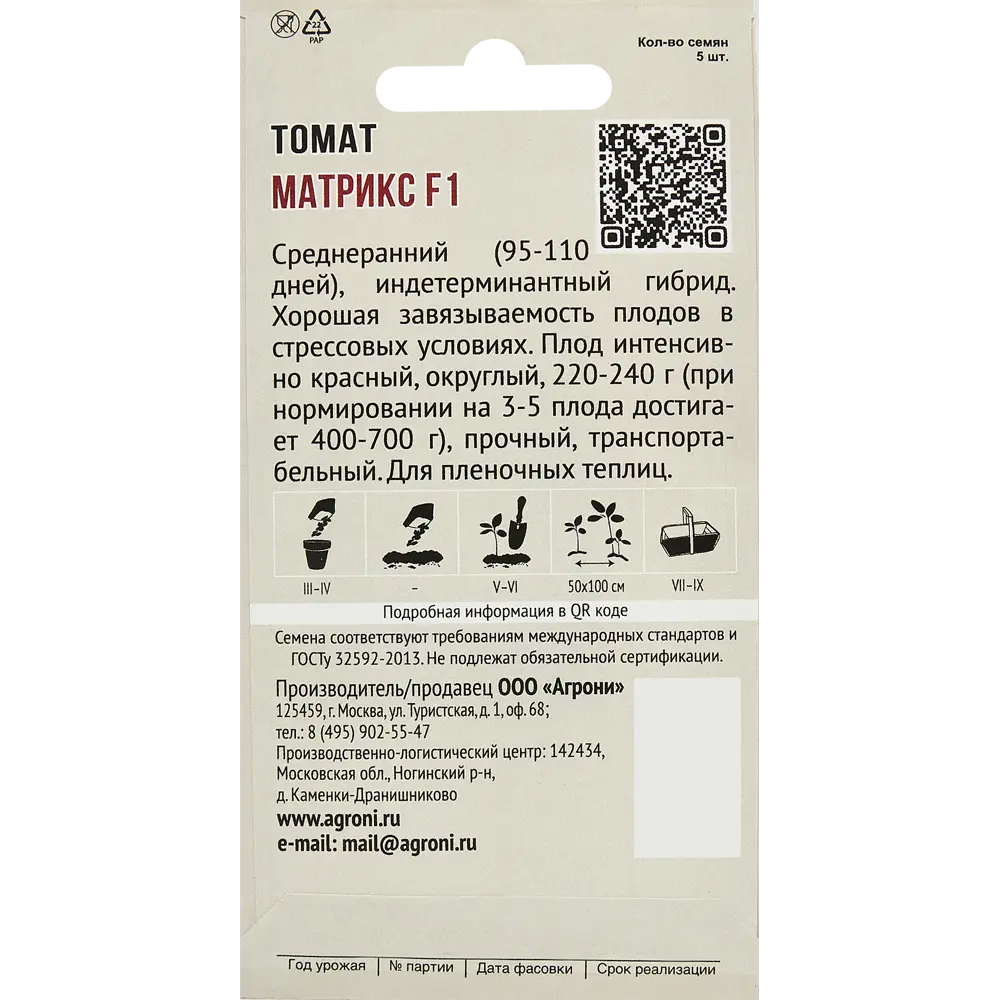 Фото 2 Томат Матрикс F1 5 шт.
