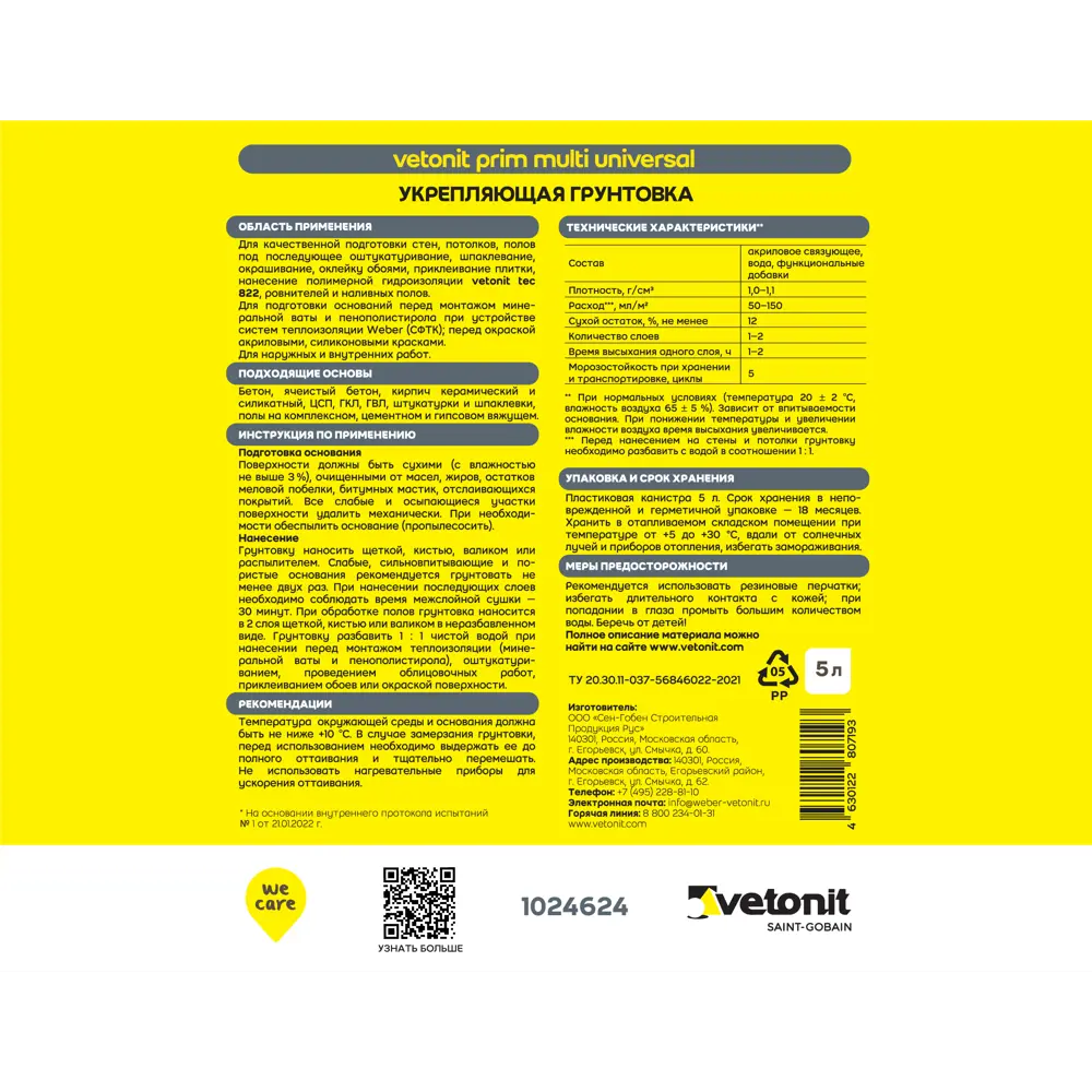 Фото 2 Грунтовка универсальная Vetonit Multi Universal белая 5 л Фото 2 Грунтовка универсальная Vetonit Multi Universal белая 5 л
