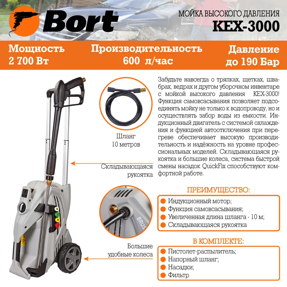 Фото 2 Мойка высокого давления Bort KEX-3000, 190 бар, 600 л/ч Фото 2 Мойка высокого давления Bort KEX-3000, 190 бар, 600 л/ч