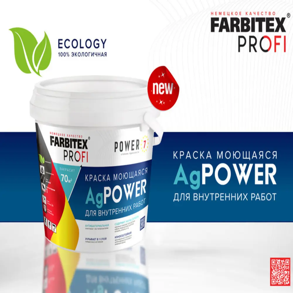 Фото 2 Краска с наносеребром FARBITEX PROFI AgPower 4300008127 цвет белый 14 кг Фото 2 Краска с наносеребром FARBITEX PROFI AgPower 4300008127 цвет белый 14 кг