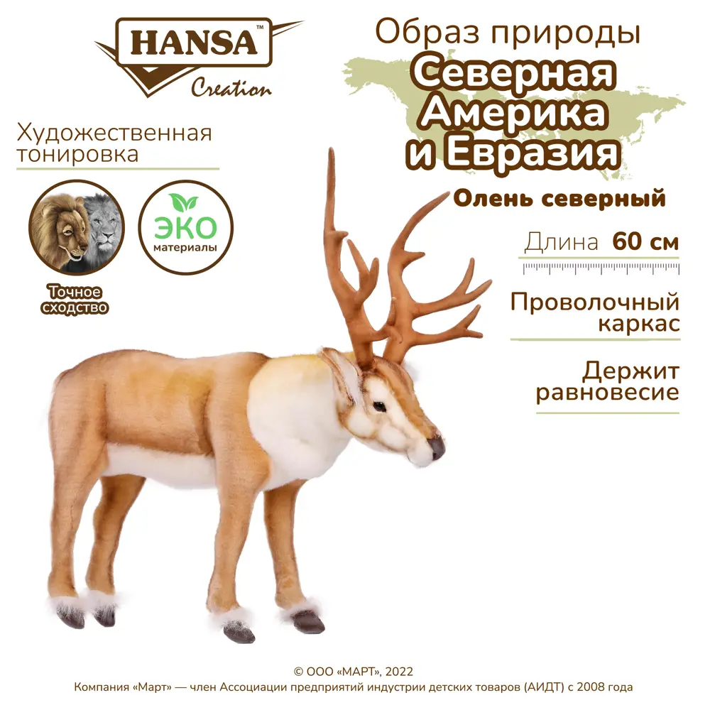 Фото 5 Плюшевая игрушка Олень северный 5373 Hansa creation 55 см цвет коричневый Фото 5 Плюшевая игрушка Олень северный 5373 Hansa creation 55 см цвет коричневый