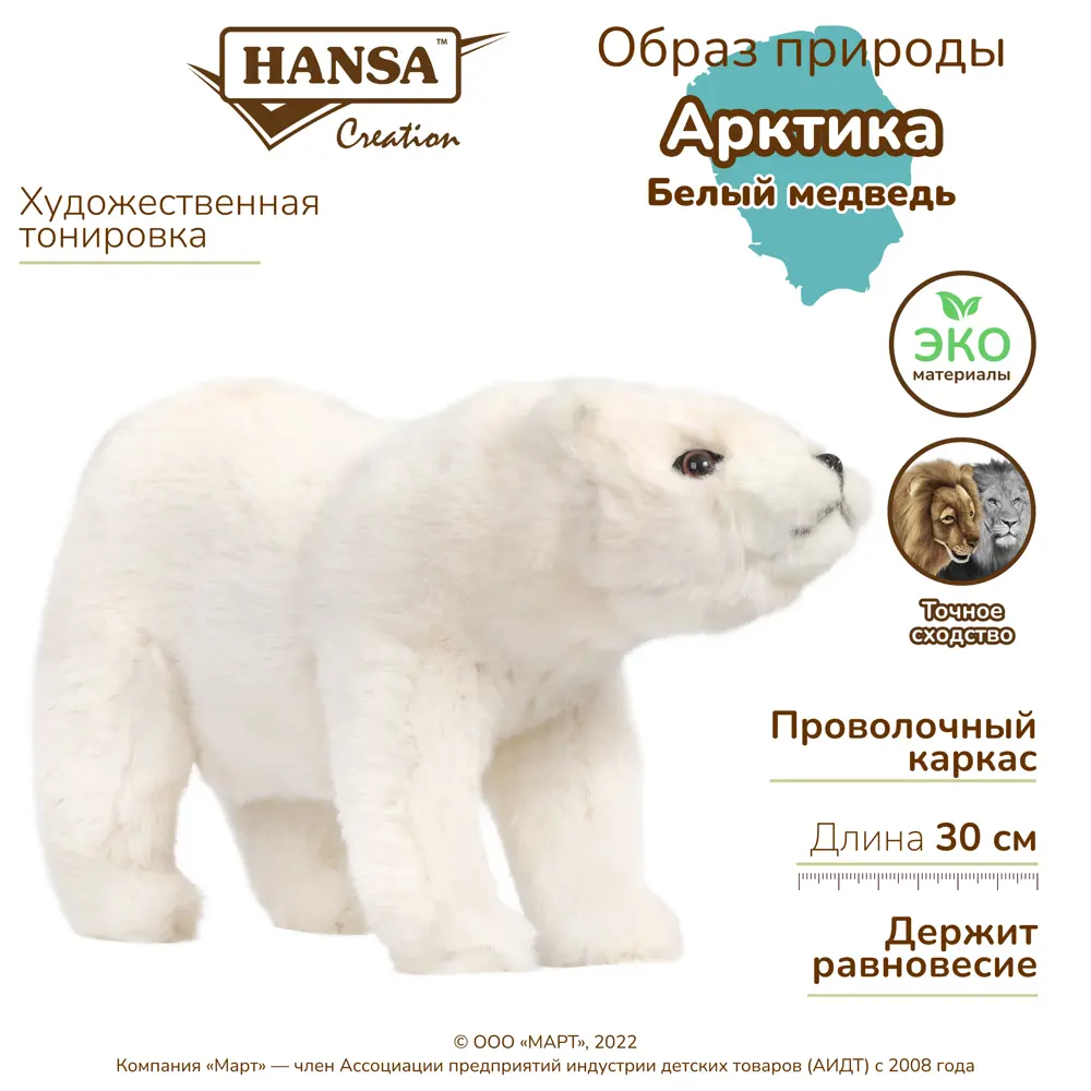 Фото Плюшевая игрушка Белый медведь 7469 Hansa creation 18 см цвет белый Фото Плюшевая игрушка Белый медведь 7469 Hansa creation 18 см цвет белый
