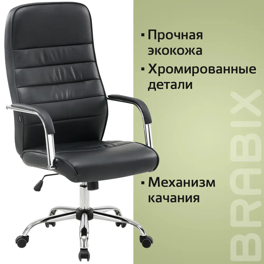 Фото 6 Кресло Brabix экокожа цвет черный 531948 Фото 6 Кресло Brabix экокожа цвет черный 531948