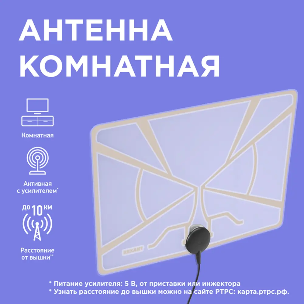 Фото 7 Антенна комнатная REXANT AG-710 для цифрового телевидения DVB-T2 Фото 7 Антенна комнатная REXANT AG-710 для цифрового телевидения DVB-T2