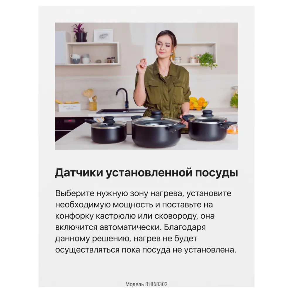 Фото 8 Индукционная варочная панель Hansa BHI68302 59 см 4 конфорки цвет черный Фото 8 Индукционная варочная панель Hansa BHI68302 59 см 4 конфорки цвет черный