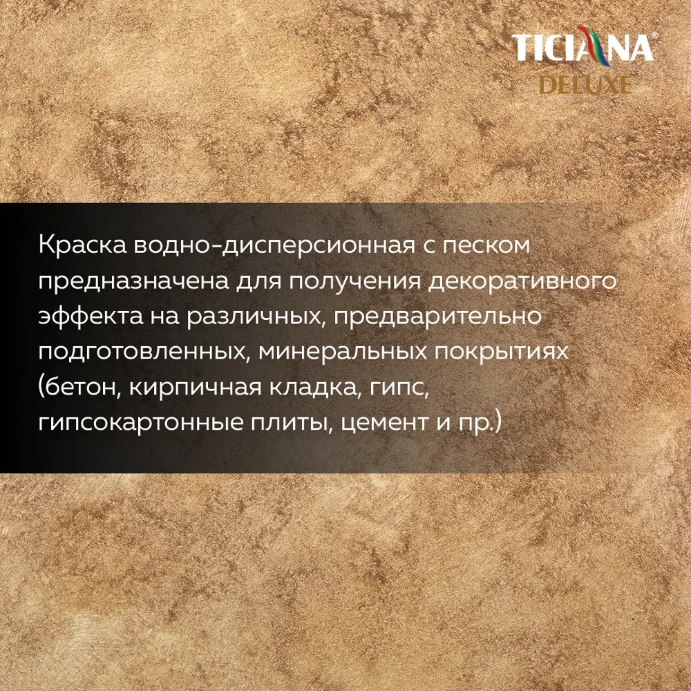 Фото 3 Штукатурка декоративная TICIANA DELUXE 4300004426 цвет белый 2.9 л Фото 3 Штукатурка декоративная TICIANA DELUXE 4300004426 цвет белый 2.9 л
