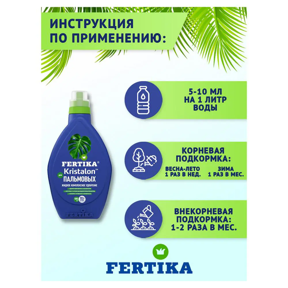 Фото 5 Удобрение Fertika Kristalon для фикусов и Пальм 0.5л Фото 5 Удобрение Fertika Kristalon для фикусов и Пальм 0.5л