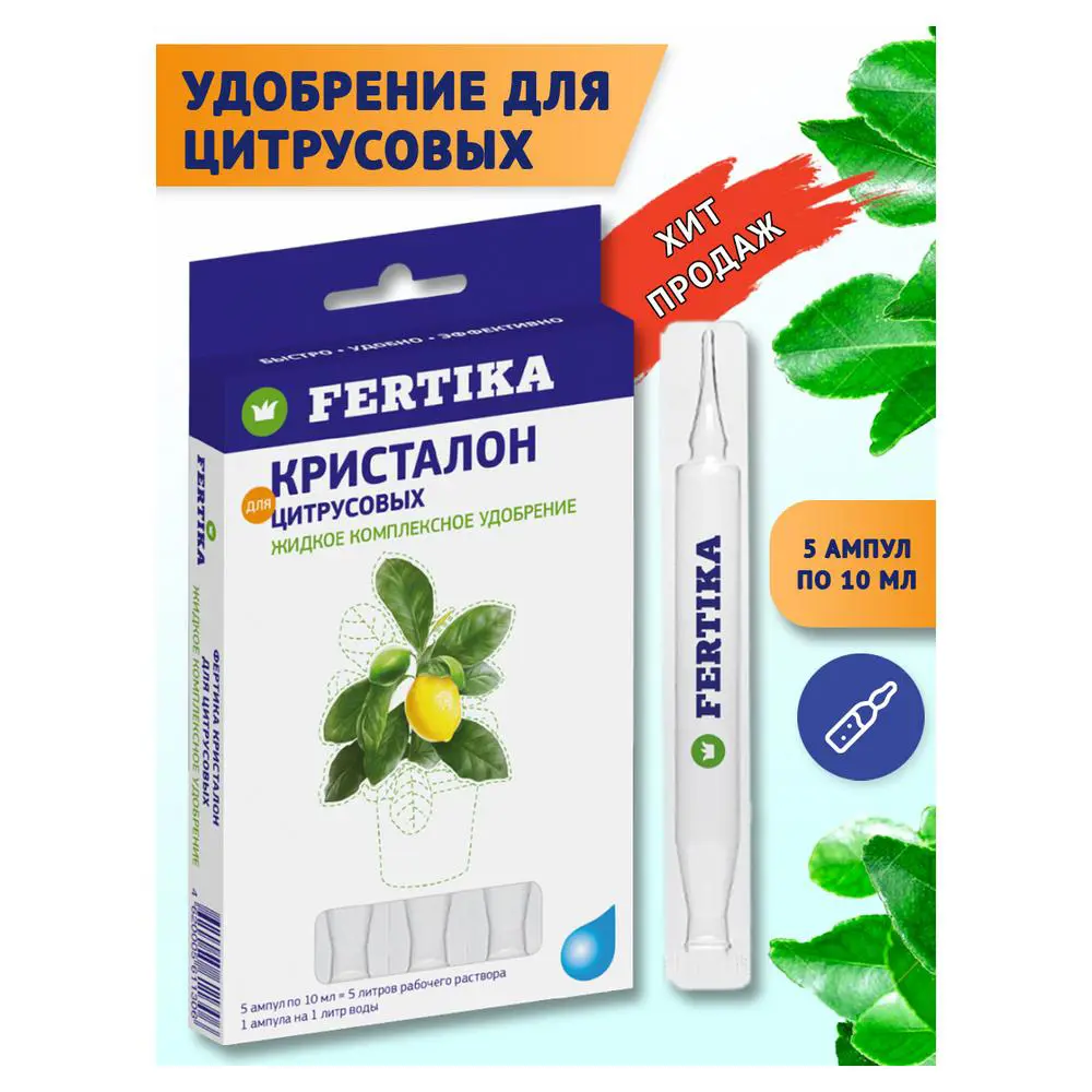 Фото 2 Удобрение Fertika Кристалон для Цитрусовых жидкий (5 ампул по 10 мл) Фото 2 Удобрение Fertika Кристалон для Цитрусовых жидкий (5 ампул по 10 мл)