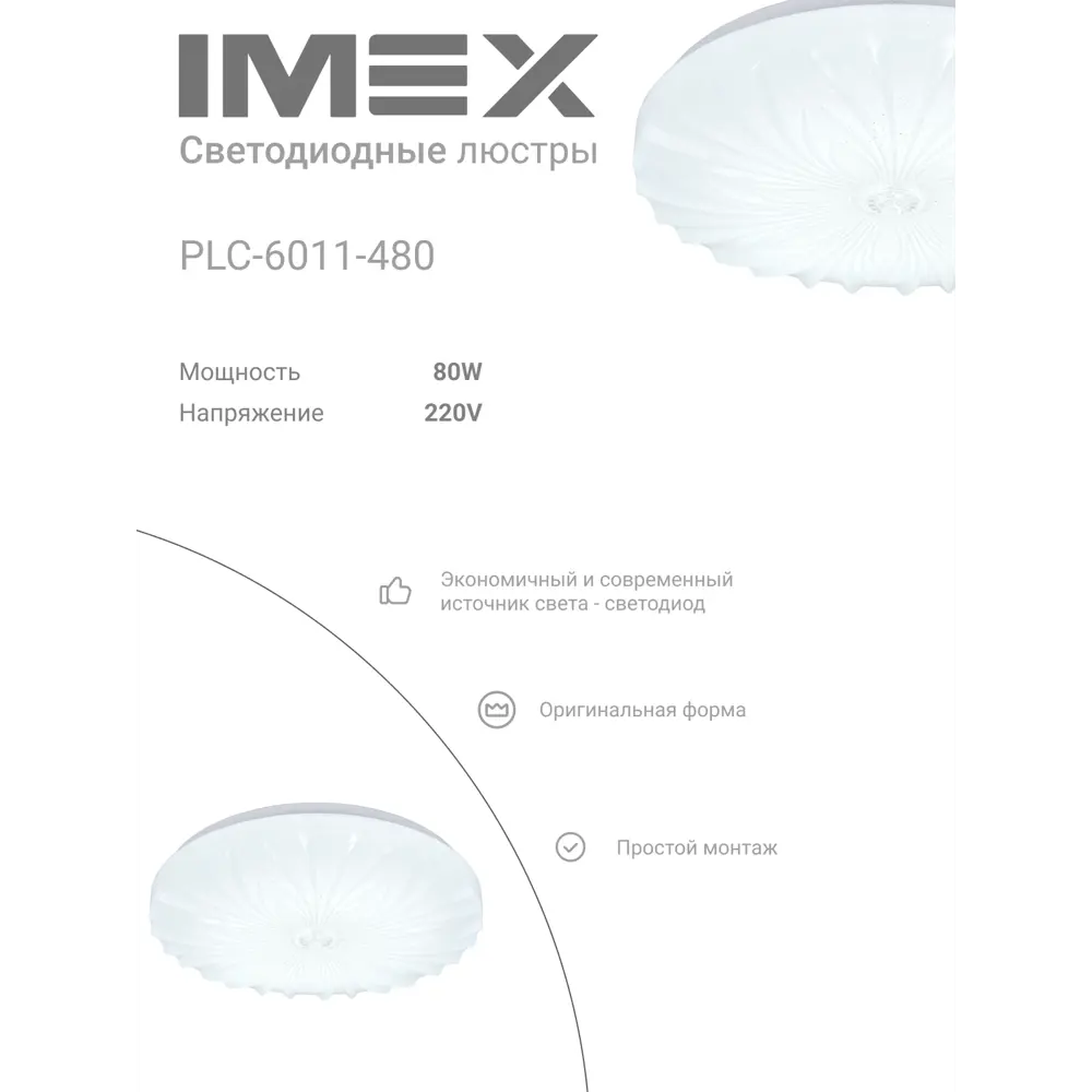 Фото 2 Люстра потолочная светодиодная IMEX PLC-6011-480, цвет белый Фото 2 Люстра потолочная светодиодная IMEX PLC-6011-480, цвет белый