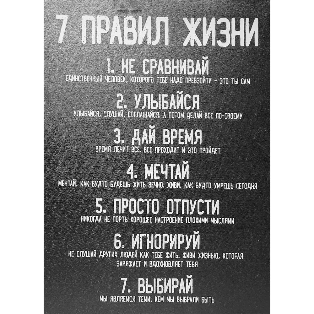 Фото Картина на холсте 7 правил жизни 50x70 см
