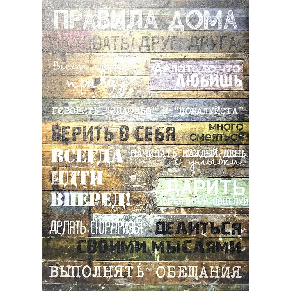 Фото Картина на холсте Правила дома 50x70 см цвет холодный Фото Картина на холсте Правила дома 50x70 см цвет холодный