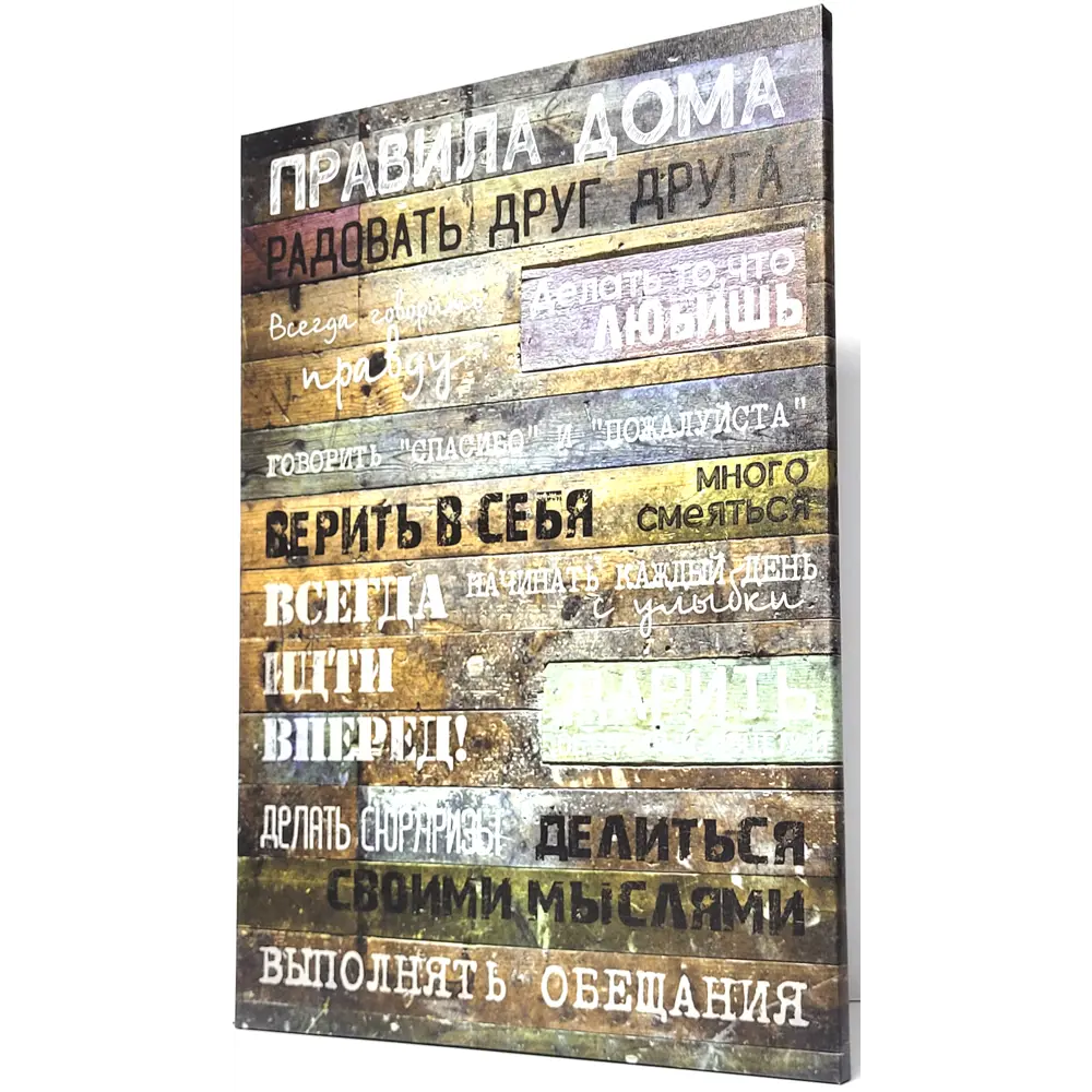 Фото 2 Картина на холсте Правила дома 50x70 см цвет холодный Фото 2 Картина на холсте Правила дома 50x70 см цвет холодный