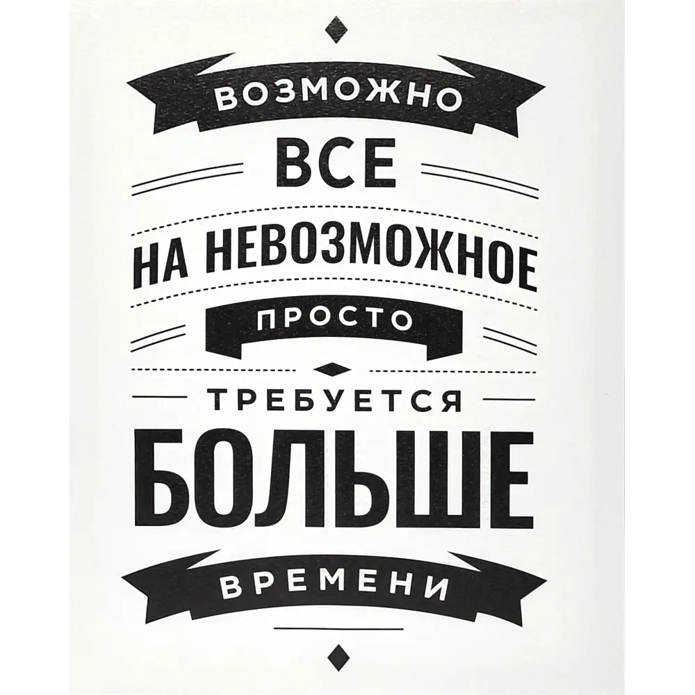Фото Картина на холсте Возможно все 40x50 см Фото Картина на холсте Возможно все 40x50 см