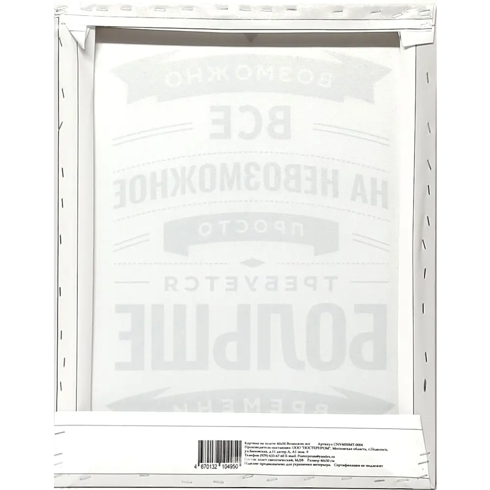 Фото 3 Картина на холсте Возможно все 40x50 см Фото 3 Картина на холсте Возможно все 40x50 см