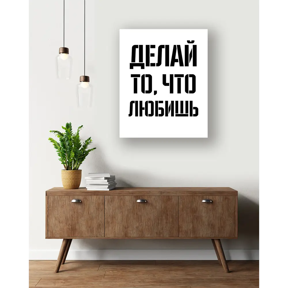 Фото 4 Картина на холсте Делай 40x50 см Фото 4 Картина на холсте Делай 40x50 см