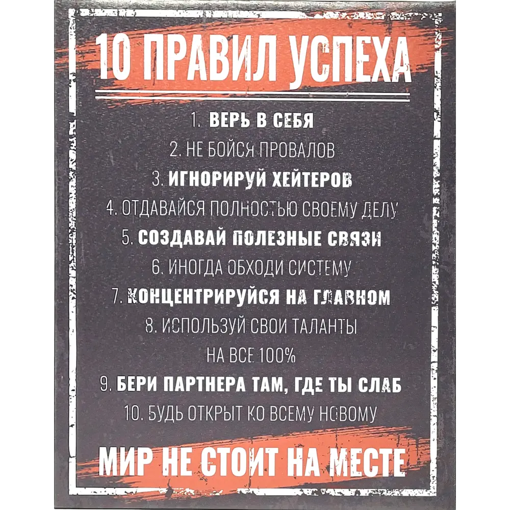 Фото Картина на холсте 10 правил успеха 40x50 см Фото Картина на холсте 10 правил успеха 40x50 см