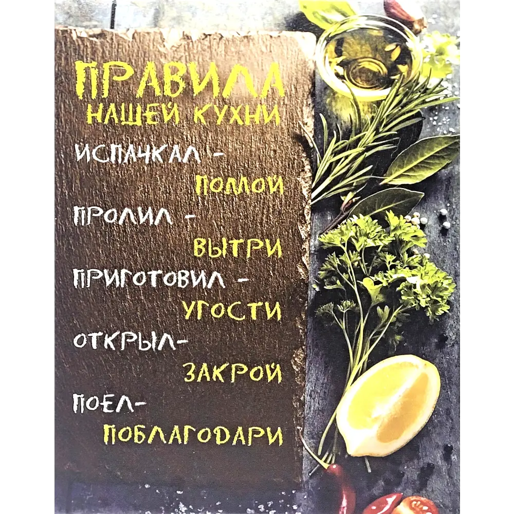 Фото Картина на холсте Правила кухни 40x50 см цвет бежевый Фото Картина на холсте Правила кухни 40x50 см цвет бежевый