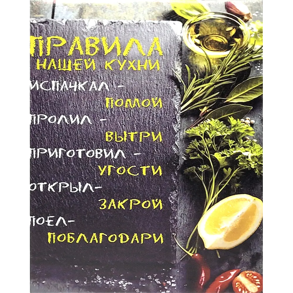 Фото Картина на холсте Правила кухни 40x50 см цвет черный Фото Картина на холсте Правила кухни 40x50 см цвет черный