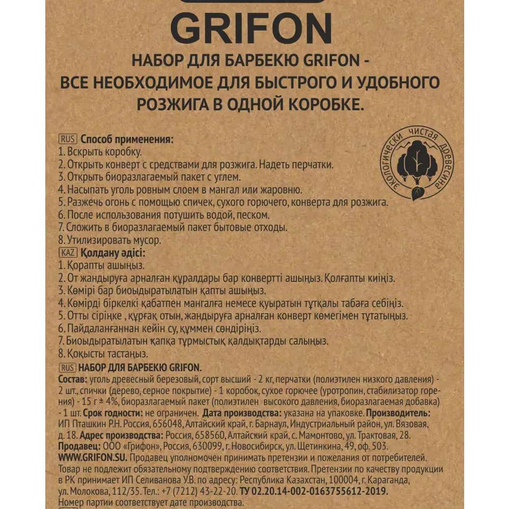 Фото 3 Набор для барбекю Grifon: перчатки, спички, уголь 2кг Фото 3 Набор для барбекю Grifon: перчатки, спички, уголь 2кг