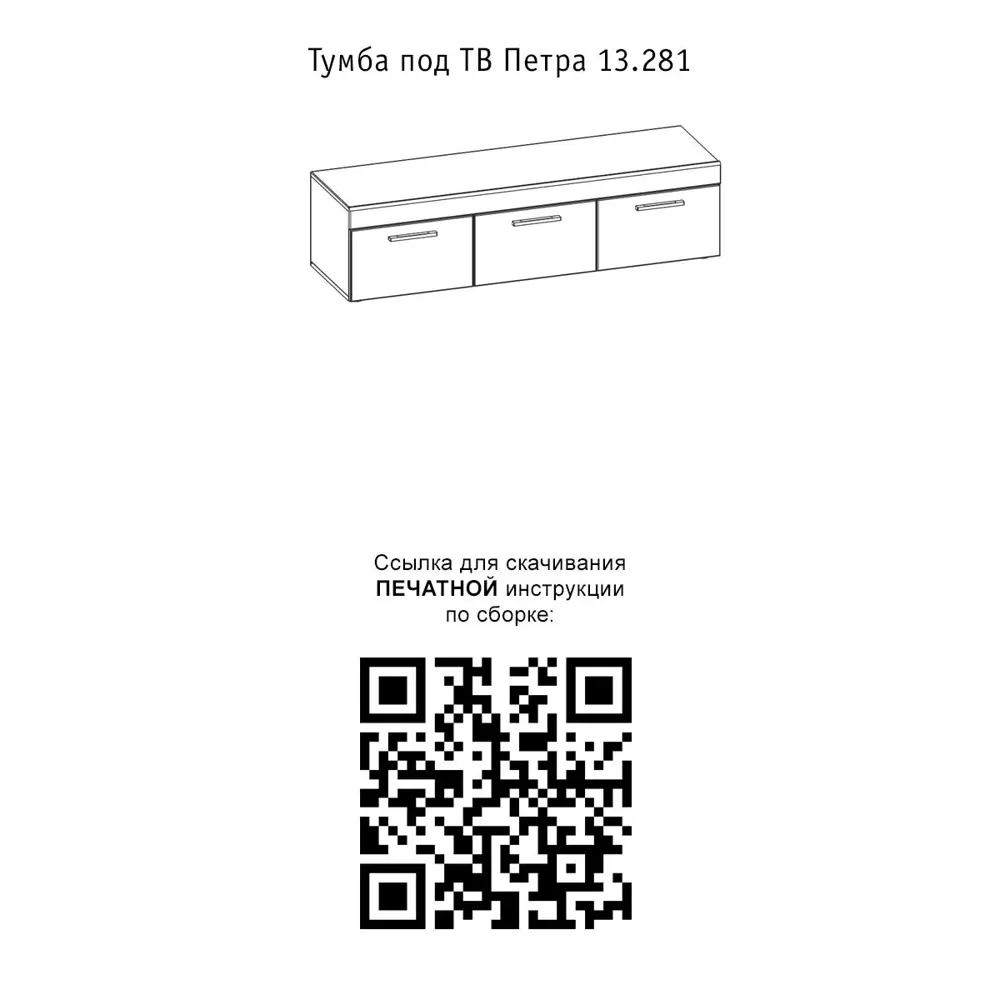 Фото 5 Тумба под телевизор Моби 13.281 138.5x36.6x40 см МДФ покрытие с узором цвет белый Фото 5 Тумба под телевизор Моби 13.281 138.5x36.6x40 см МДФ покрытие с узором цвет белый