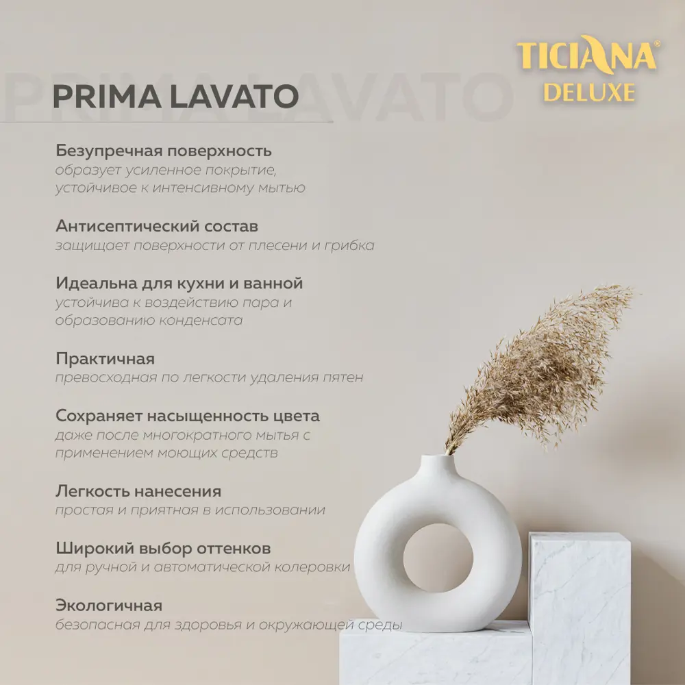 Фото 2 Краска для стен и потолков TICIANA DELUXE 4300009022 цвет белый 0.90 л Фото 2 Краска для стен и потолков TICIANA DELUXE 4300009022 цвет белый 0.90 л
