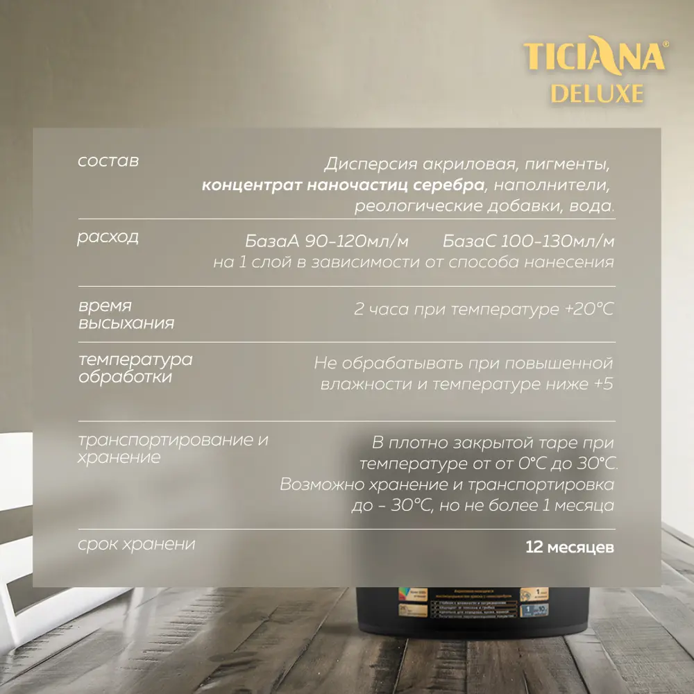 Фото 3 Краска для стен и потолков TICIANA DELUXE 4300009022 цвет белый 0.90 л Фото 3 Краска для стен и потолков TICIANA DELUXE 4300009022 цвет белый 0.90 л