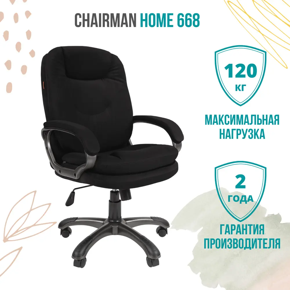 Фото 7 Офисное кресло Chairman Home 668 велюр цвет черный Фото 7 Офисное кресло Chairman Home 668 велюр цвет черный